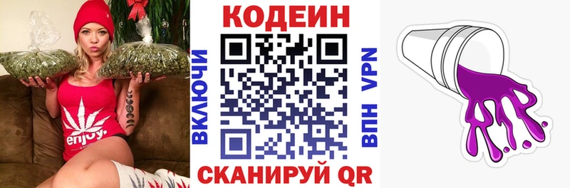 Купить  Кольчугино  Codein напиток Lean (лин) 